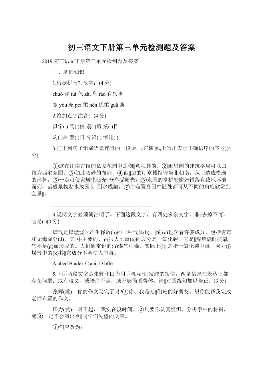 初三语文下册第三单元检测题及答案.docx_第1页