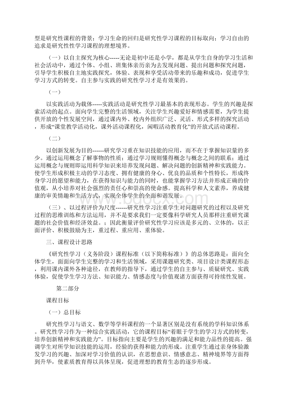 初中综合实践活动课程标准.docx_第2页