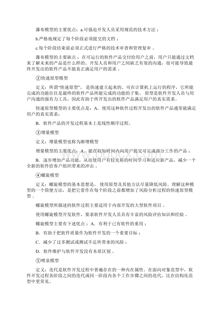 软件工程导论复习答案版.docx_第2页