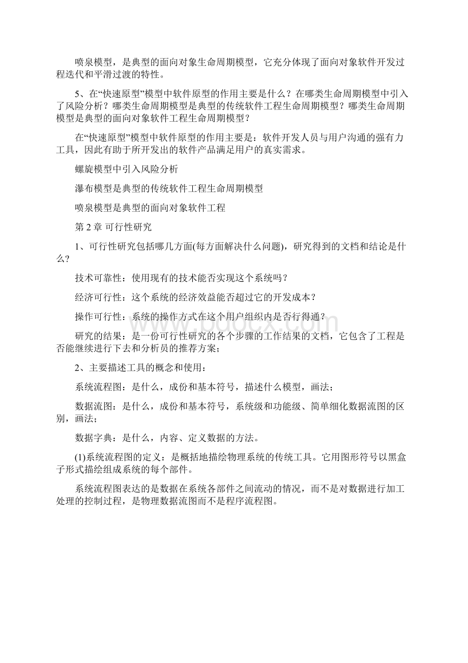 软件工程导论复习答案版.docx_第3页