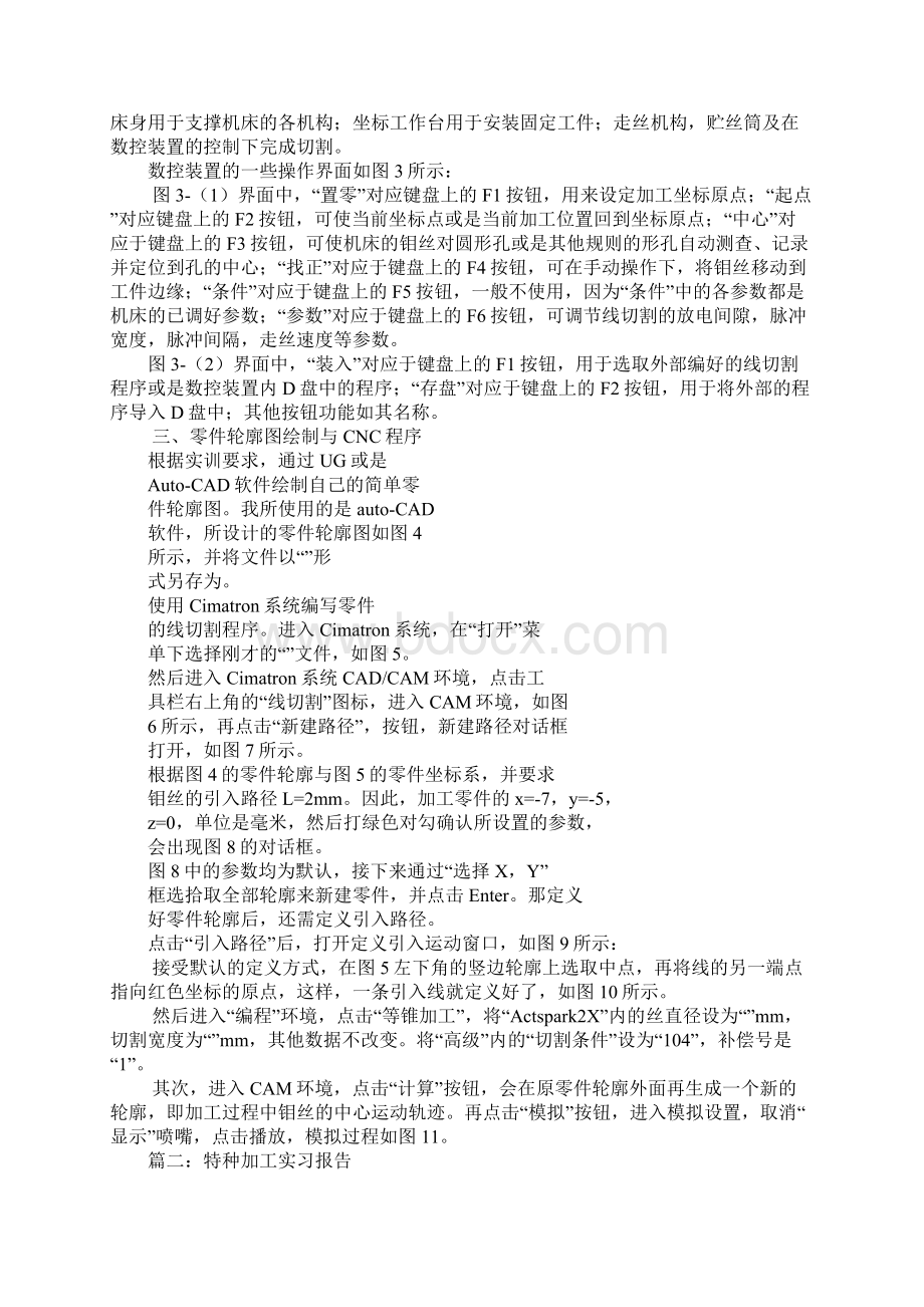 特种加工实习报告Word格式.docx_第2页