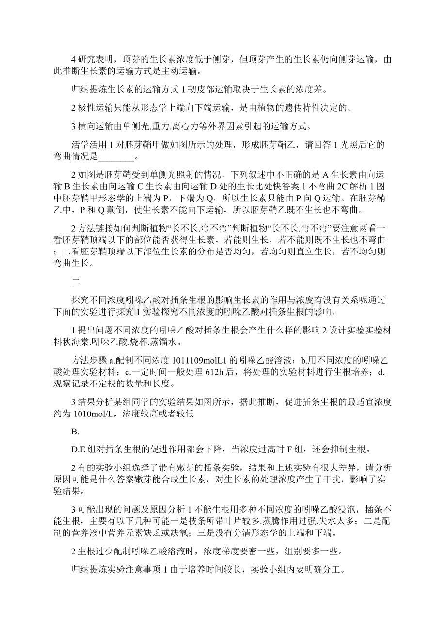 252 生长素的分布运输及生理作用 学案含答案.docx_第2页