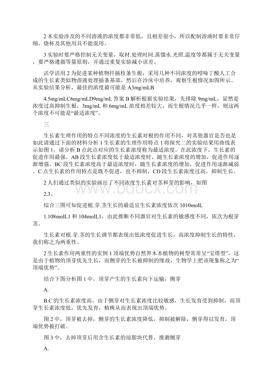 252 生长素的分布运输及生理作用 学案含答案.docx_第3页