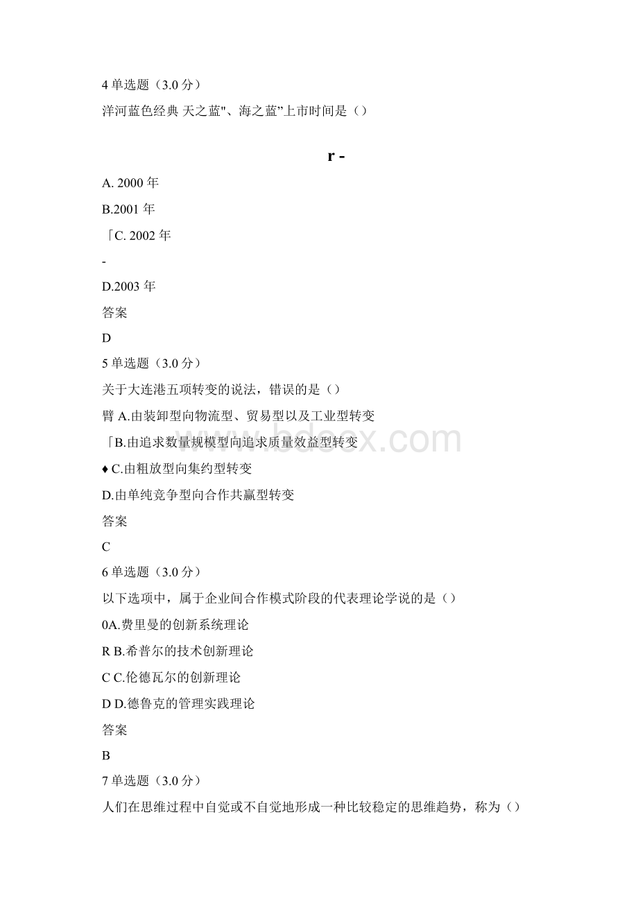 专业技术人员创新案例答案解析.docx_第2页