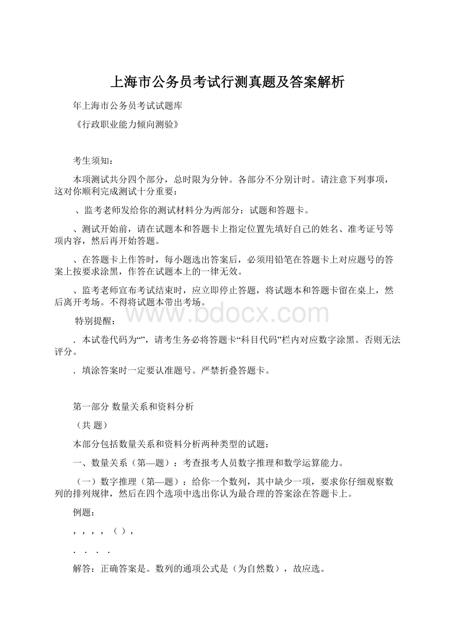 上海市公务员考试行测真题及答案解析.docx_第1页