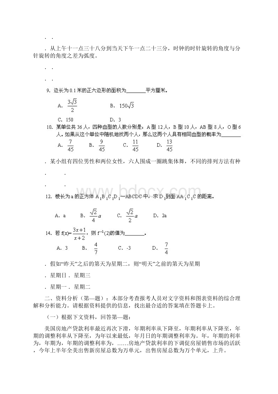 上海市公务员考试行测真题及答案解析.docx_第3页