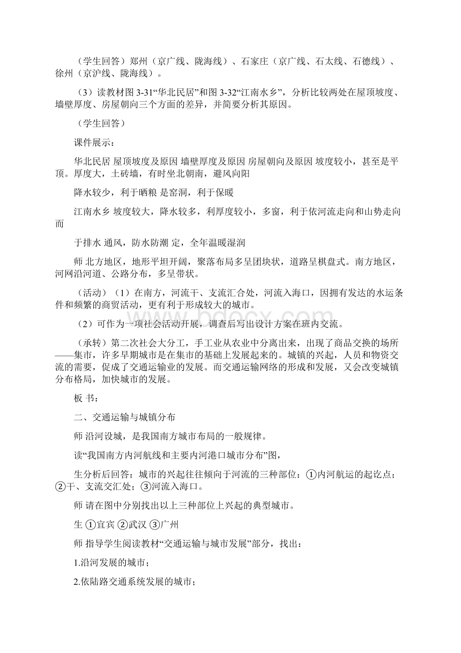 高中地理湘教版必修二第三章第四节交通运输布局及其对区域发展的影响Word格式.docx_第3页