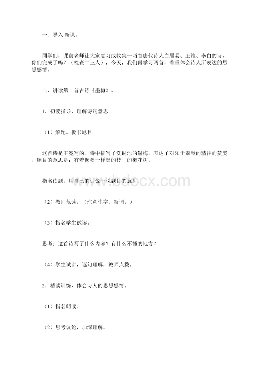 六年级语文上册《古诗三首》教学设计 古诗三首六年级上册Word文件下载.docx_第2页