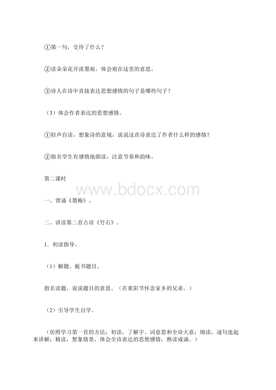 六年级语文上册《古诗三首》教学设计 古诗三首六年级上册Word文件下载.docx_第3页