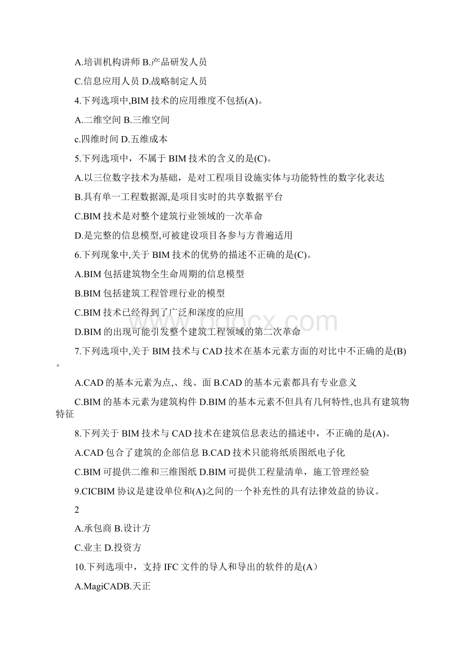 BIM10套练习题题库带答案.docx_第2页