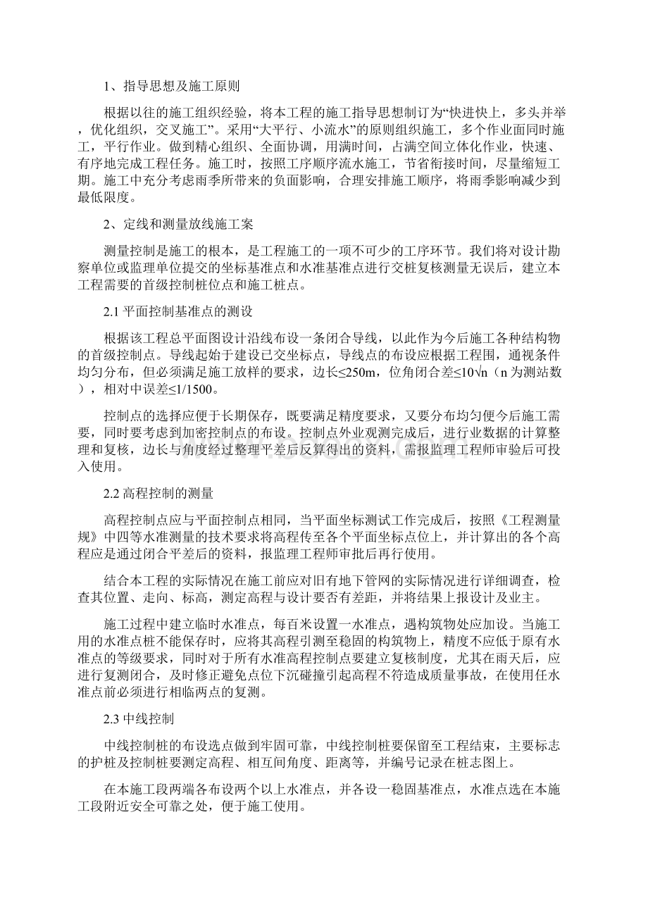 市政道路大中修施工设计方案Word格式.docx_第3页