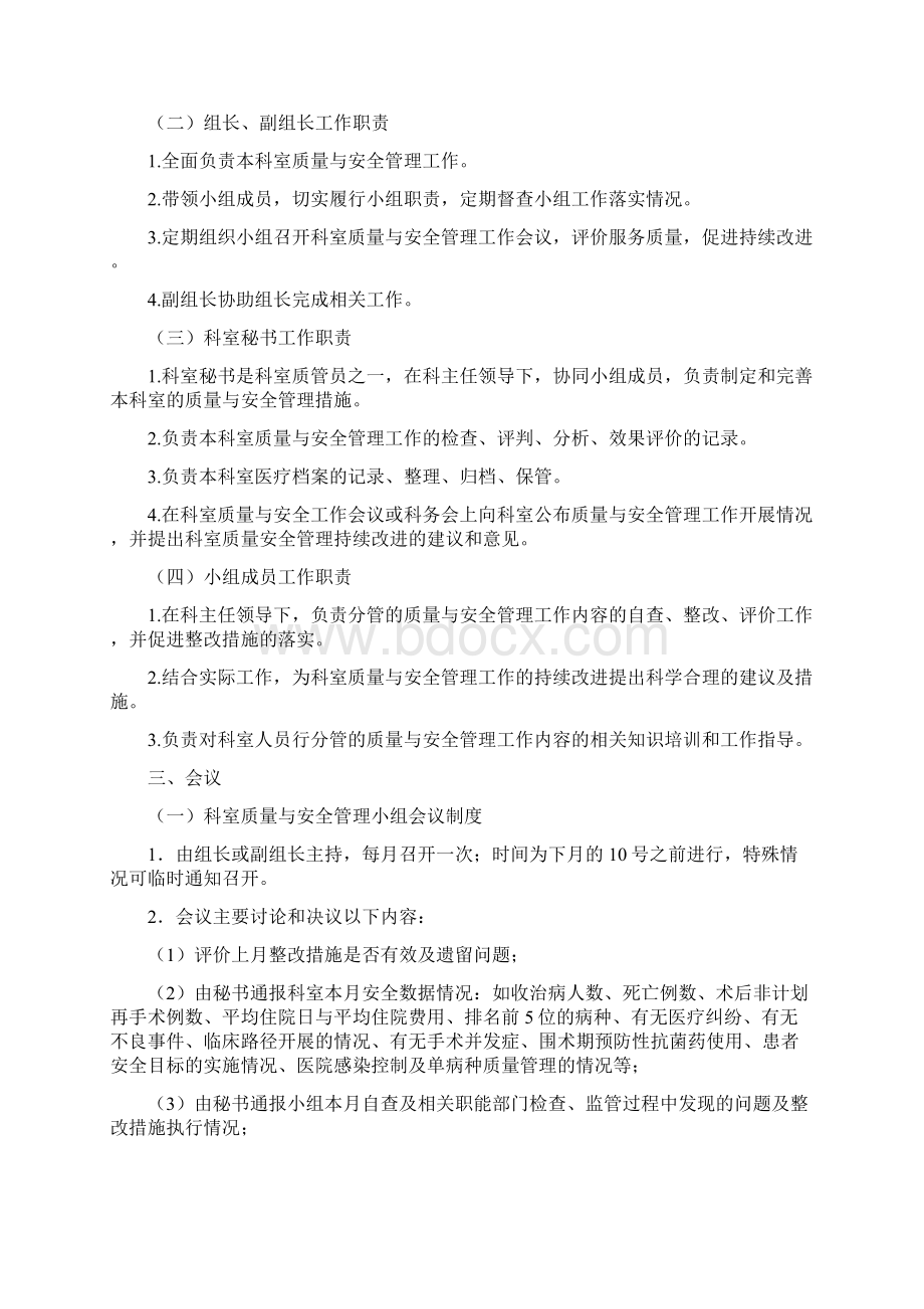 临床手术科室持续改进记录本Word格式.docx_第2页