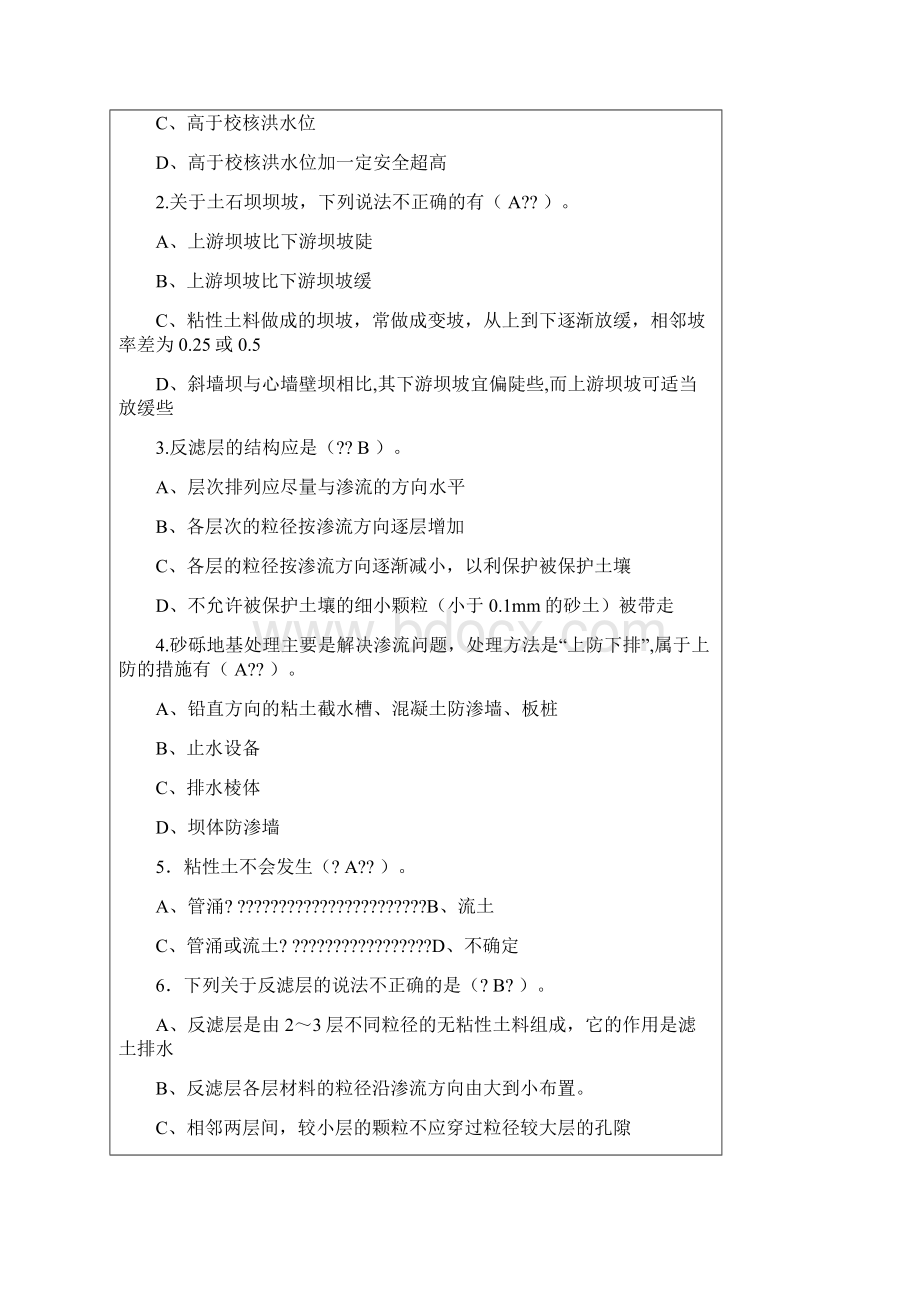 土石坝自测题及其答案Word文档下载推荐.docx_第2页