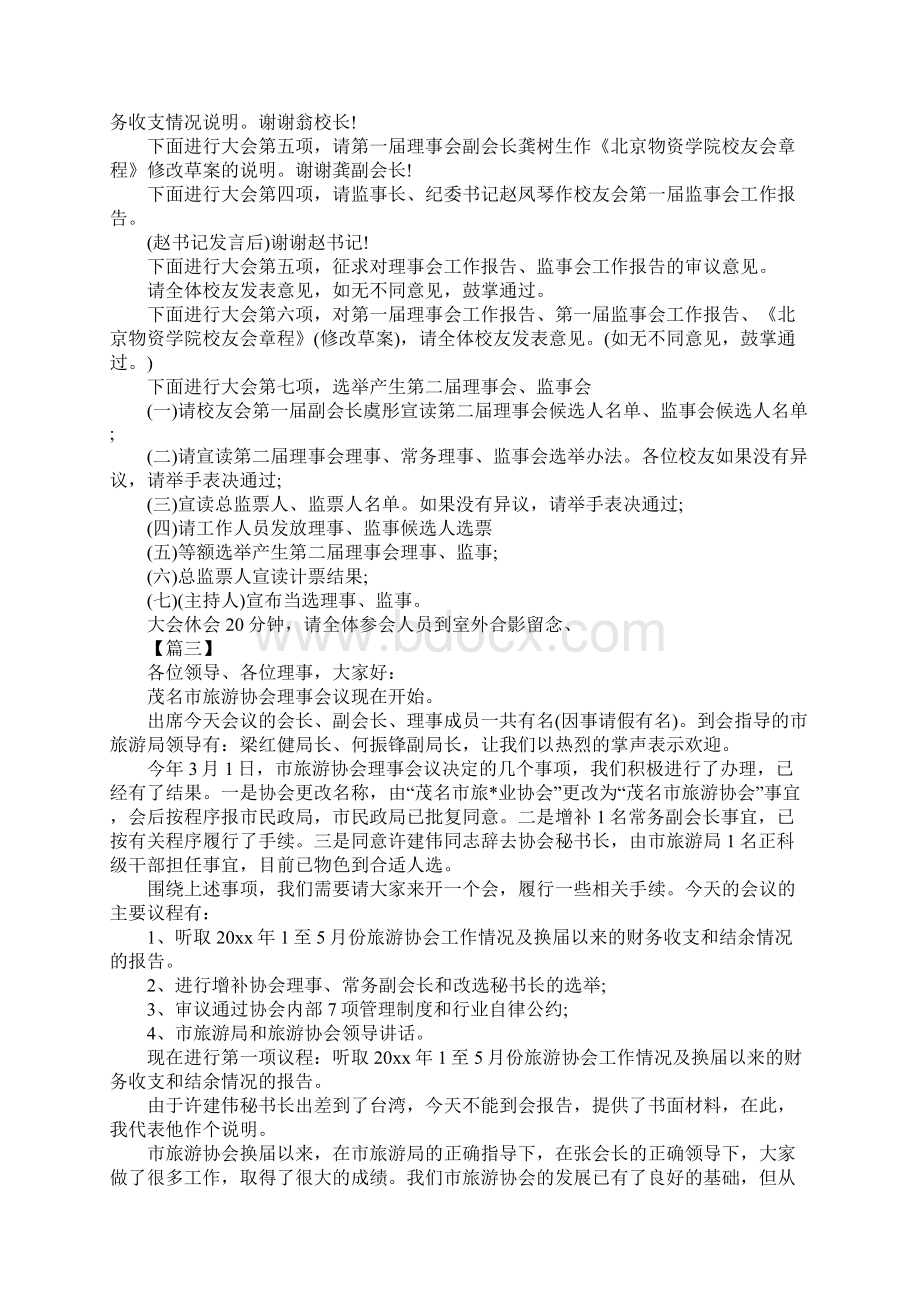 协会理事会会议主持词范文.docx_第3页