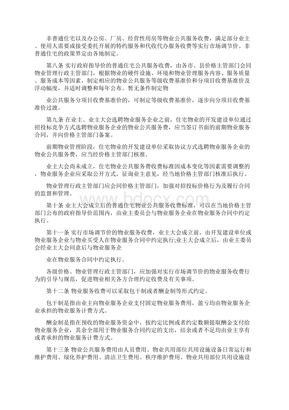 江苏省物业服务收费管理办法.docx_第2页