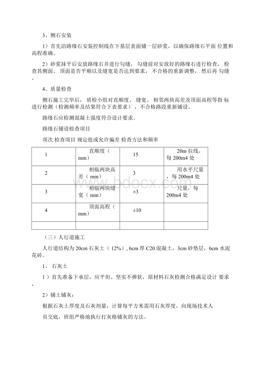 侧石施工方案Word文档下载推荐.docx_第2页