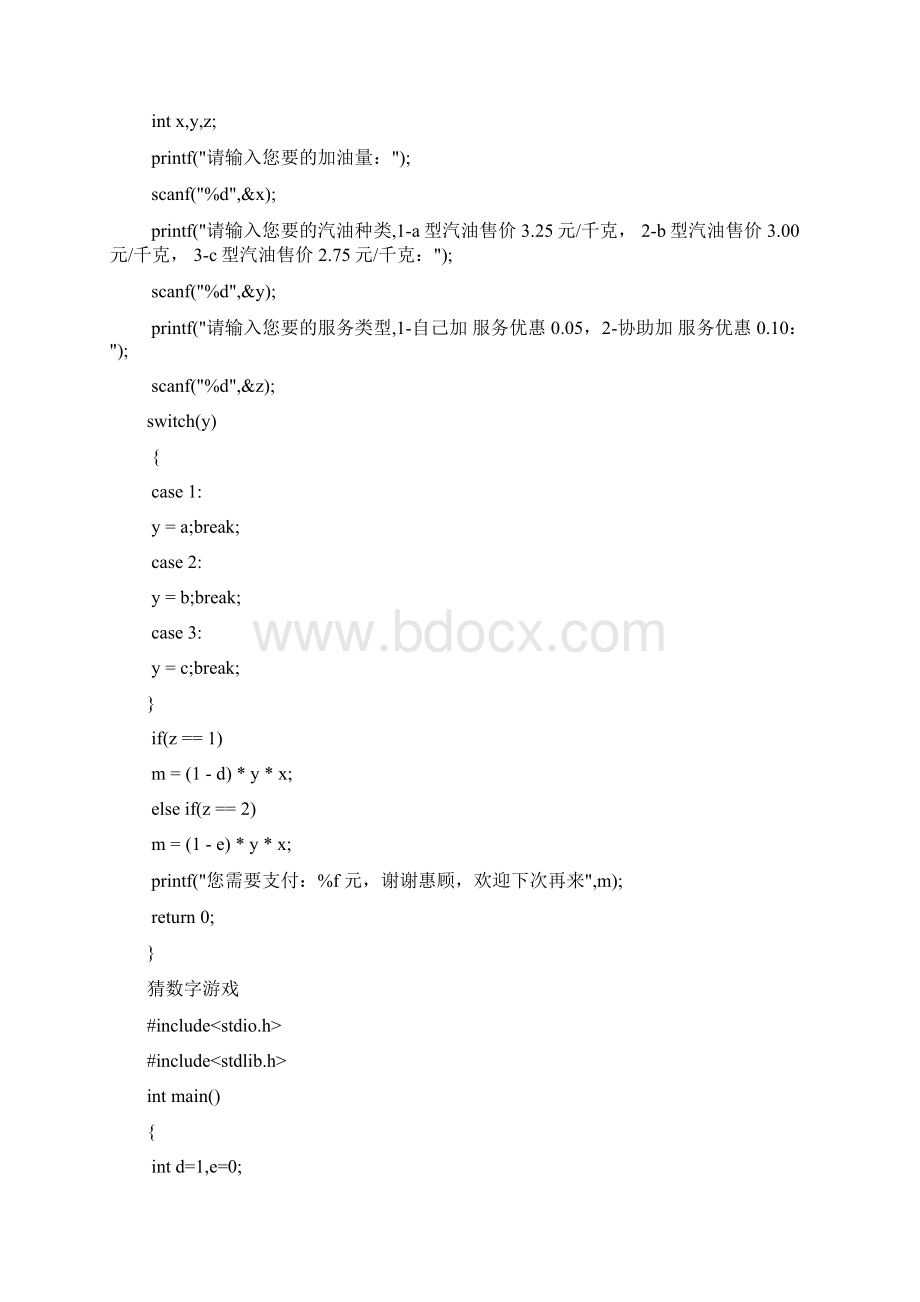 C语言源代码.docx_第3页