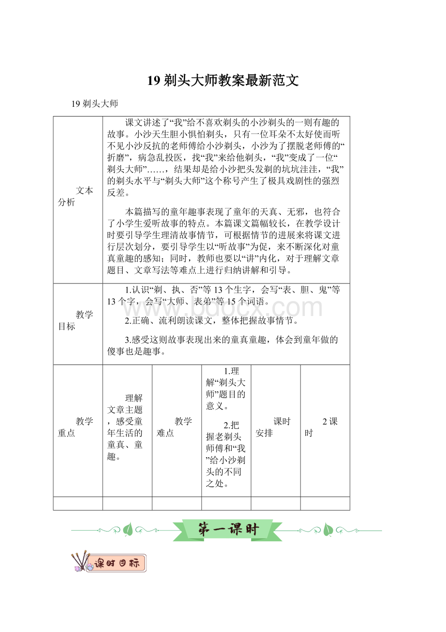 19 剃头大师教案最新范文.docx_第1页