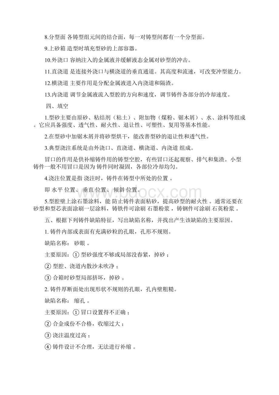 金工实习报告答案.docx_第2页