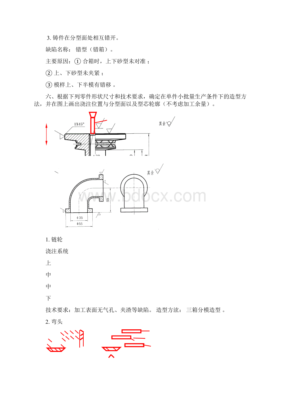 金工实习报告答案Word下载.docx_第3页