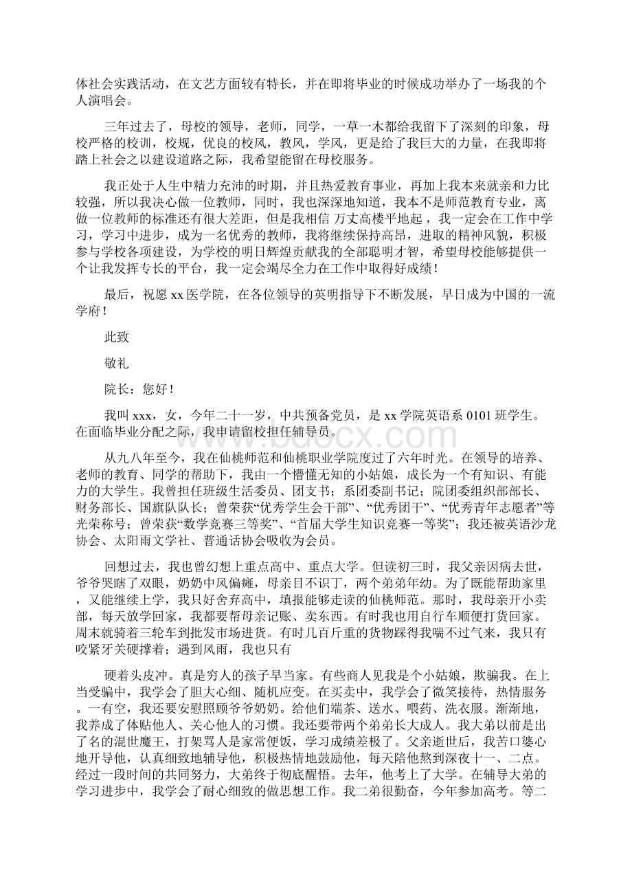 留校任教申请书Word文档下载推荐.docx_第2页