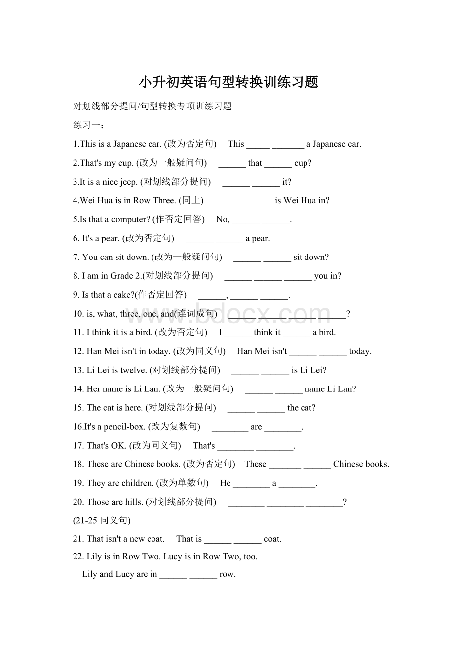 小升初英语句型转换训练习题Word文档格式.docx