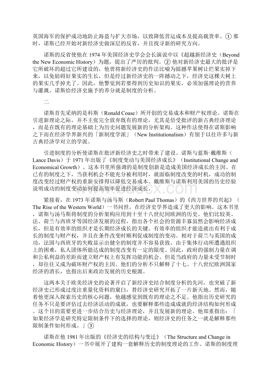 诺斯著刘瑞华译版制度制度变迁与经济绩效.docx_第2页