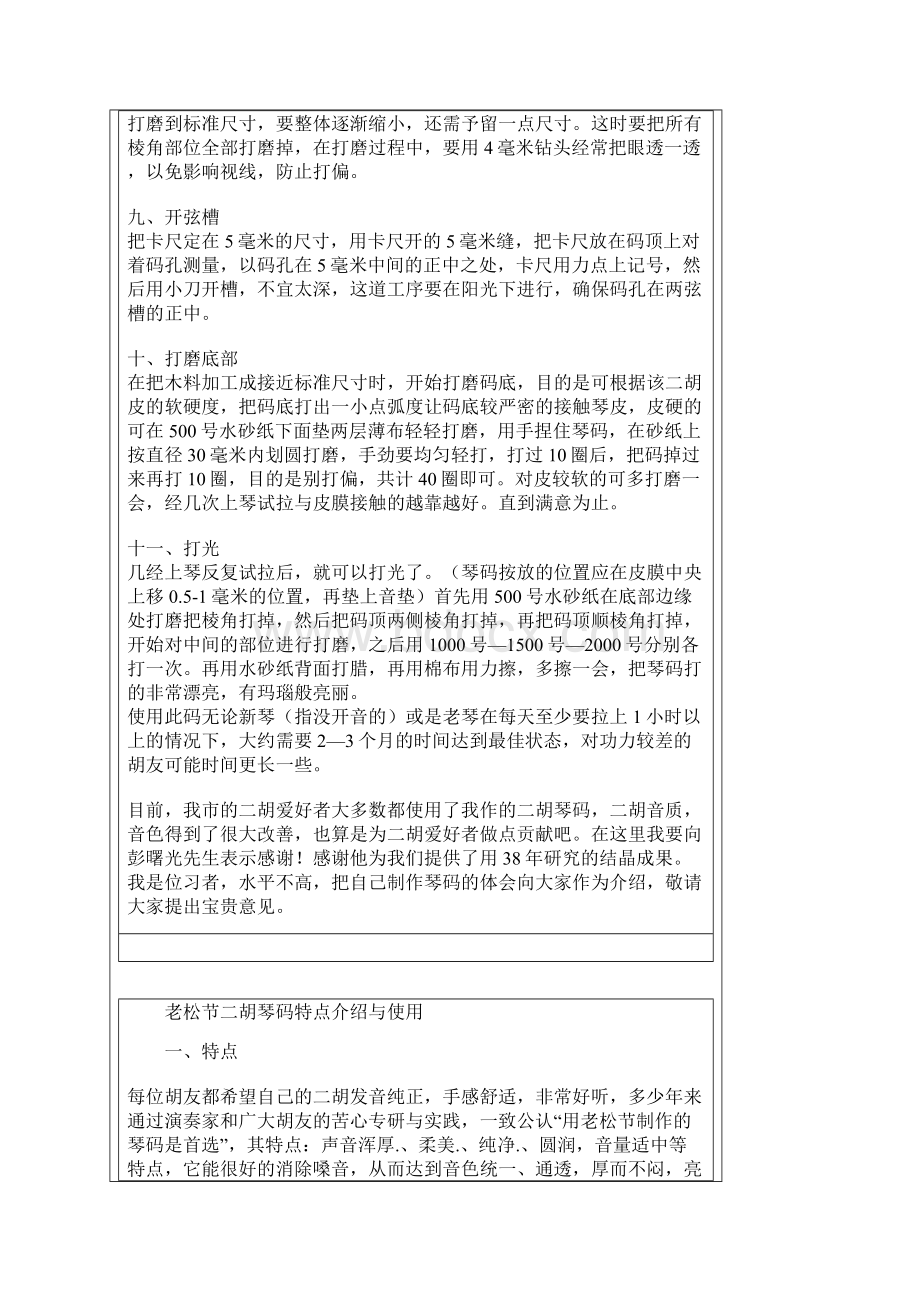 二胡码制作及二胡运弓的金三角铁律.docx_第3页