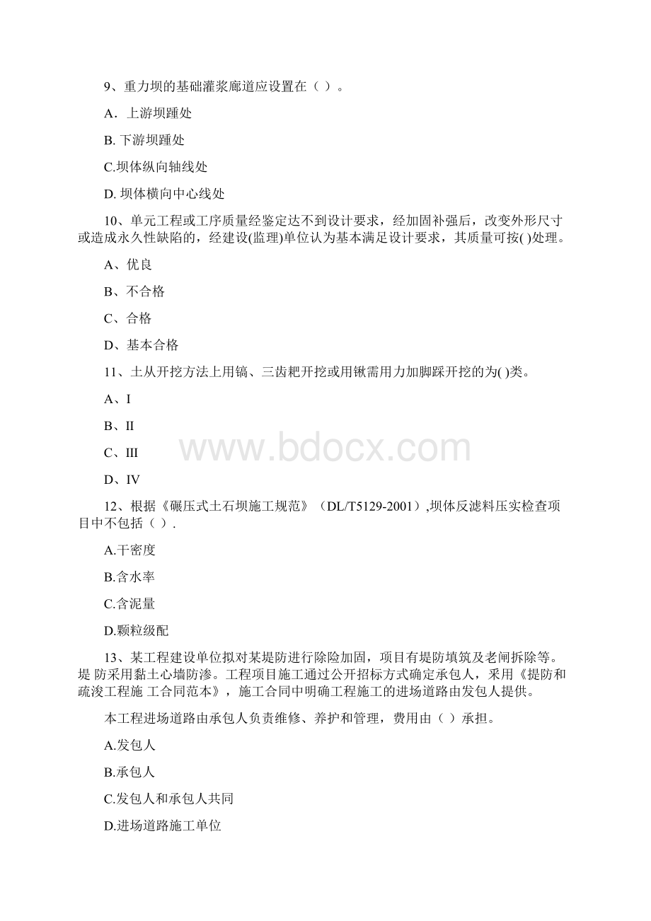 注册二级建造师《水利水电工程管理与实务》试题I卷 附答案.docx_第3页