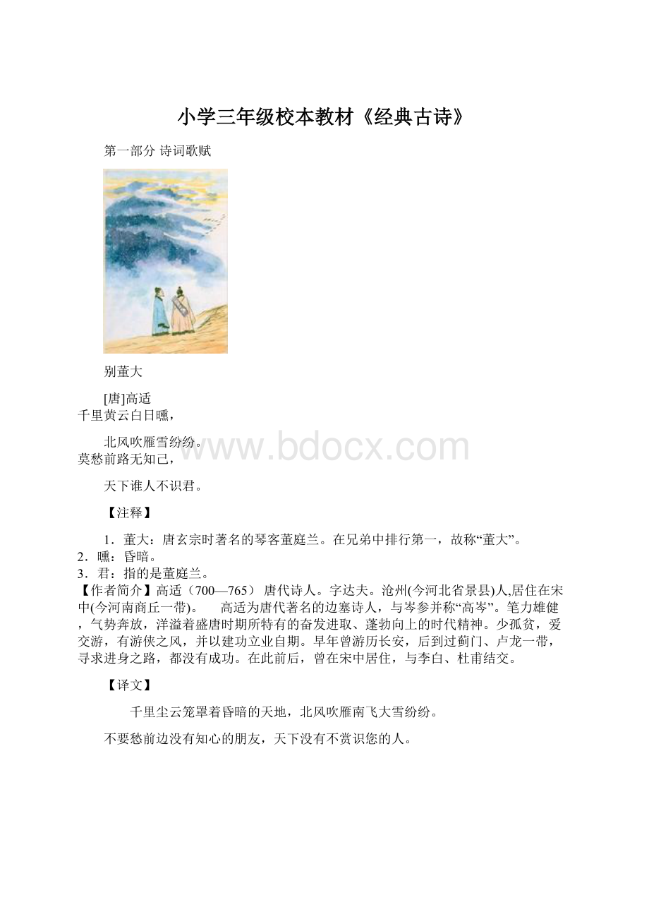 小学三年级校本教材《经典古诗》.docx_第1页