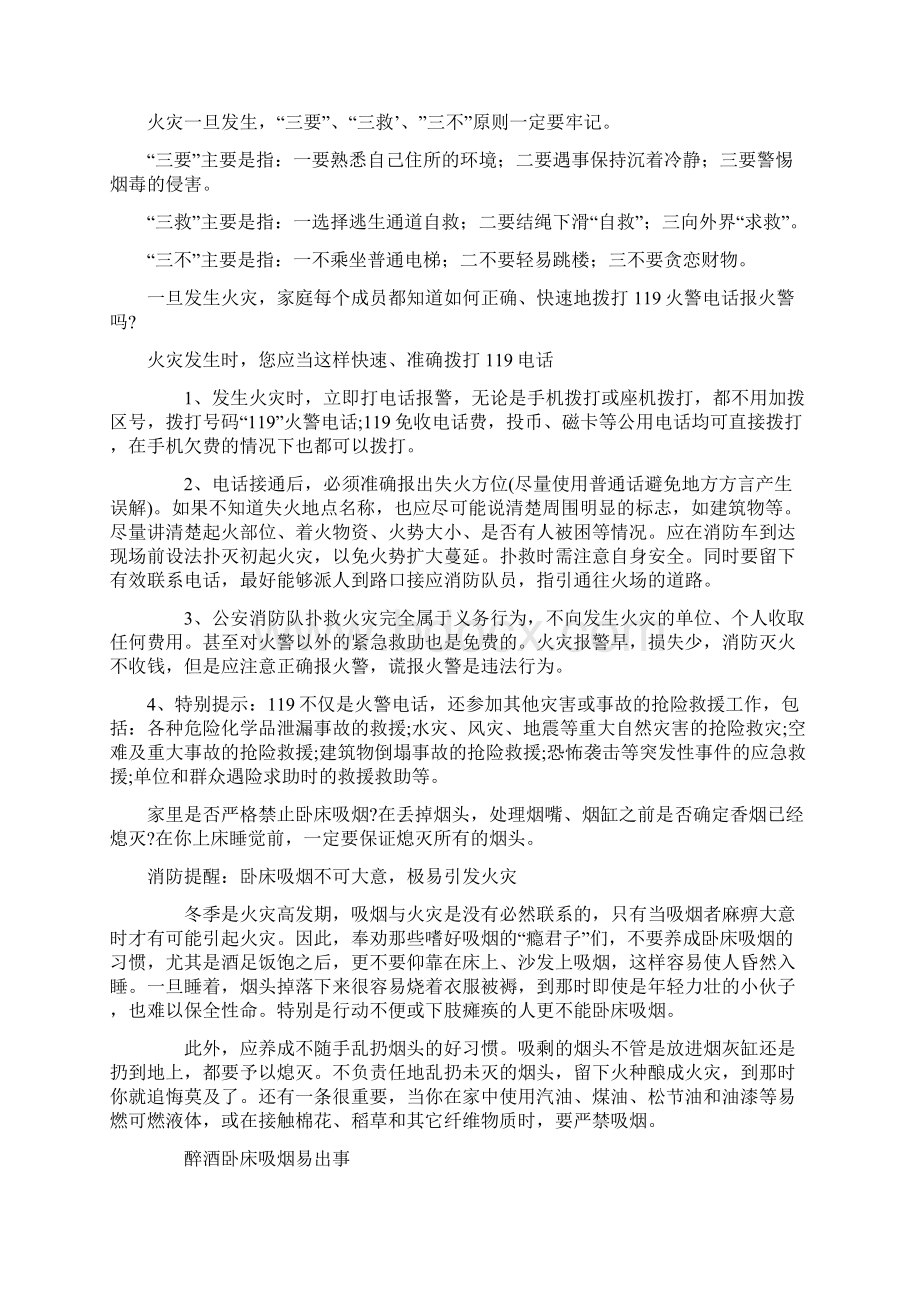 家 庭 消 防 安 全 知 识复习过程.docx_第2页