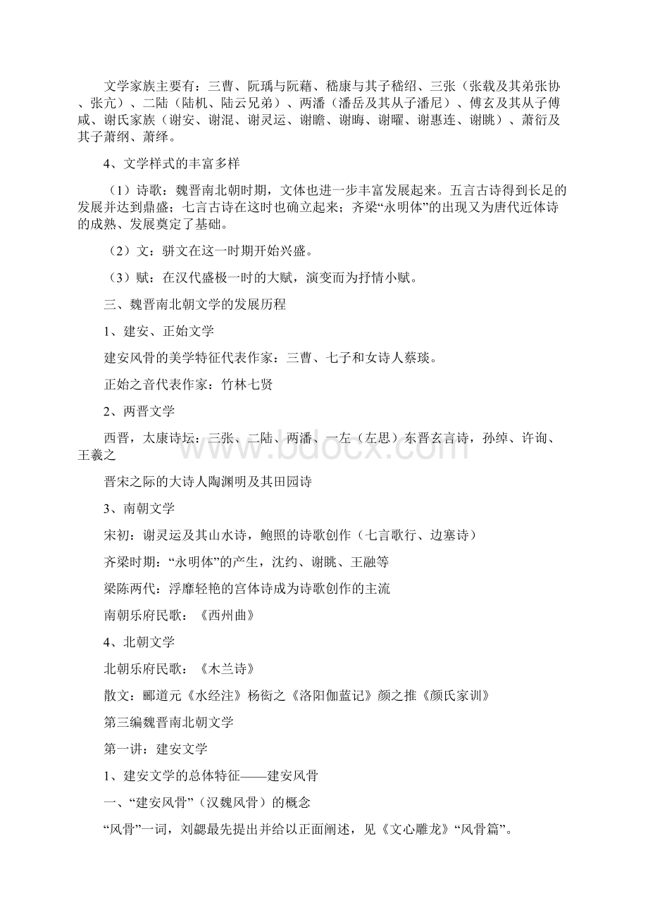 古代文学史第二版第二卷袁行霈版DOCWord格式文档下载.docx_第2页