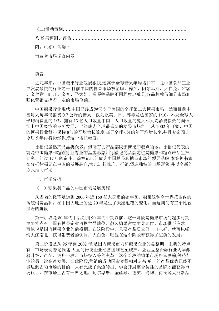 徐福记广告策划文案Word格式.docx_第2页