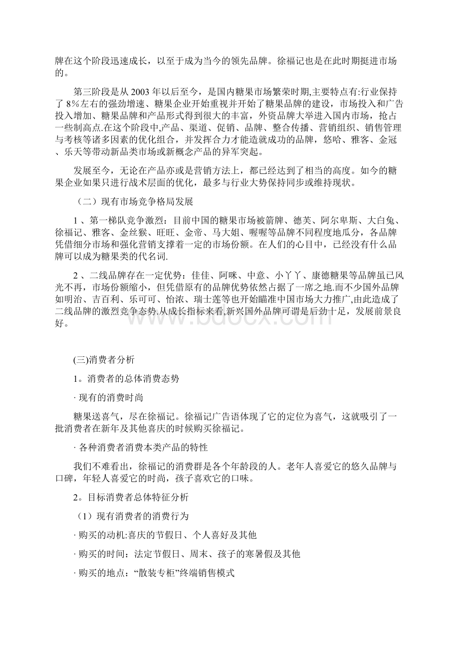 徐福记广告策划文案Word格式.docx_第3页