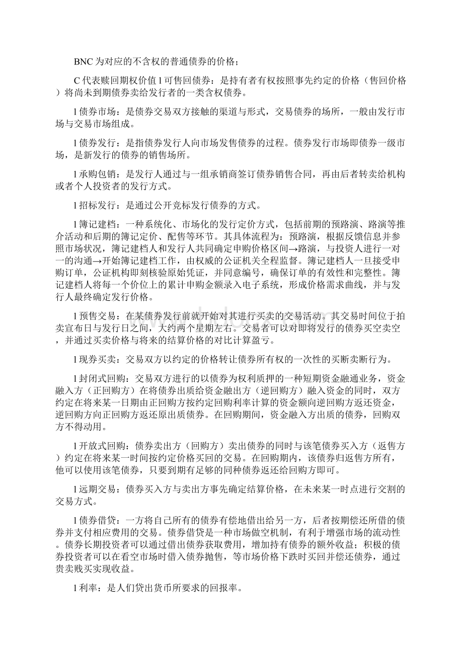 固定收益证券总结.docx_第2页