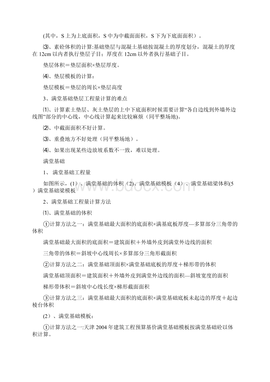 一套完整的土建工程工程量计算书范本模板.docx_第3页