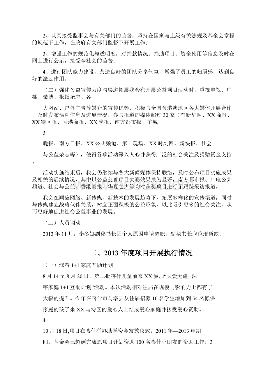 工作总结市社会公益基金会工作总结及工作计划.docx_第2页