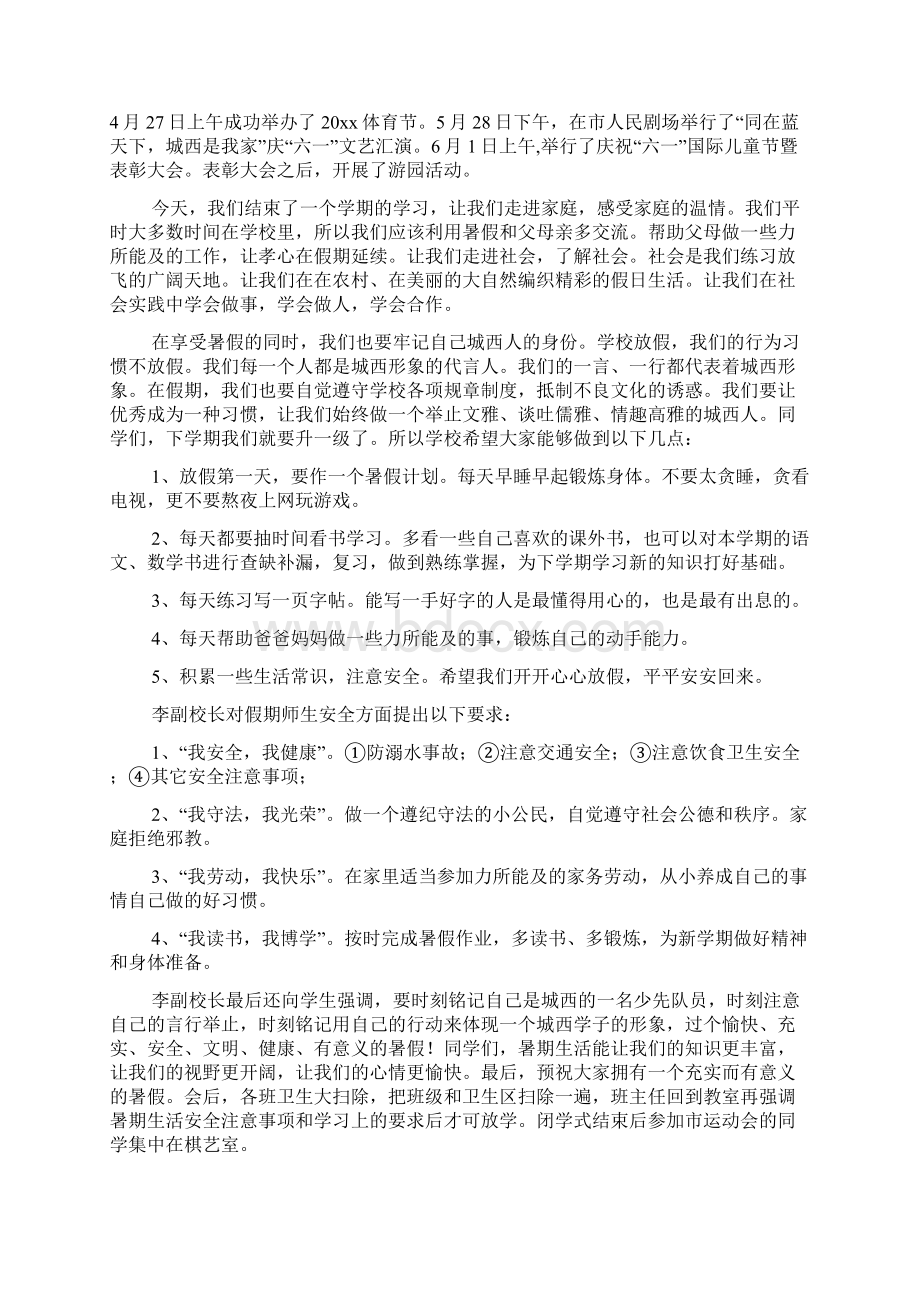 暑假闭学式发言稿.docx_第3页