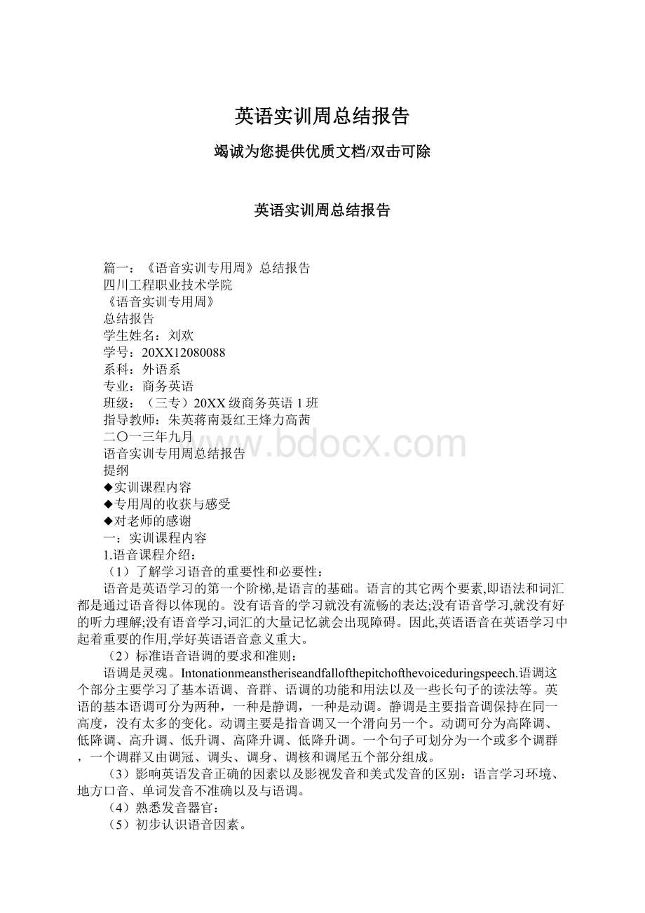 英语实训周总结报告.docx