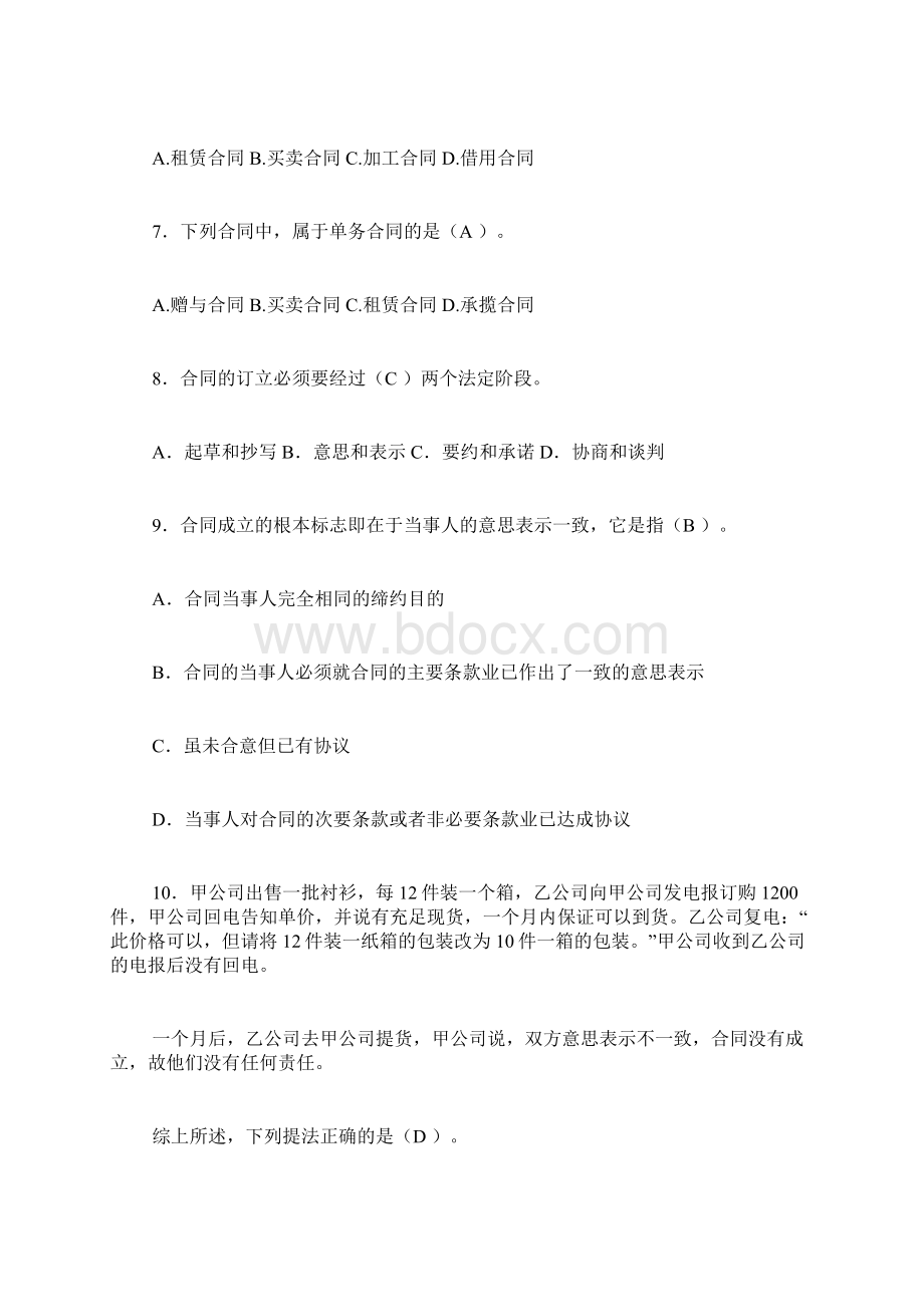 电大合同法学范文Word格式.docx_第2页