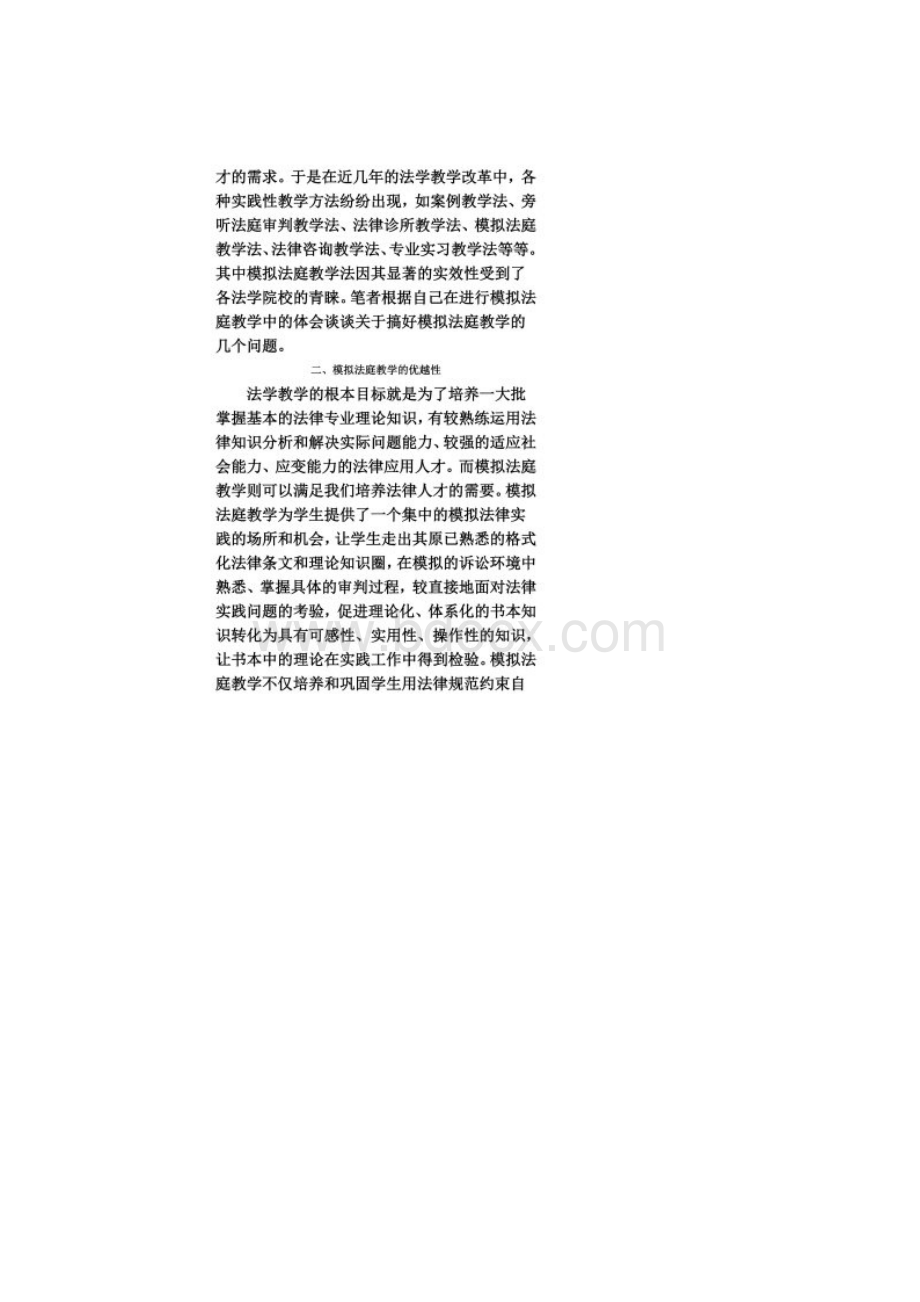 关于模拟法庭的几点问题.docx_第2页