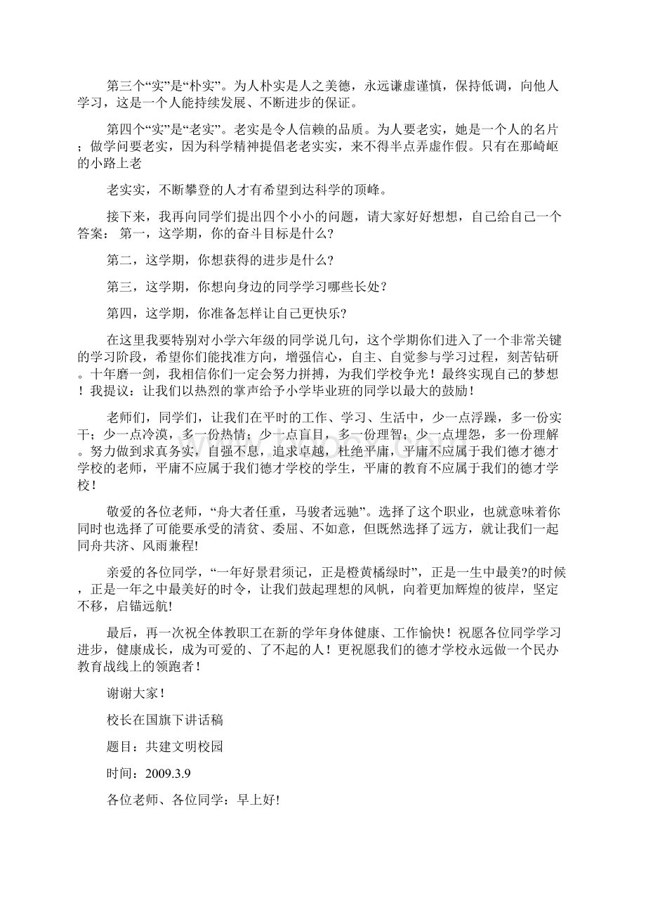 校长国旗下讲话Word格式.docx_第2页