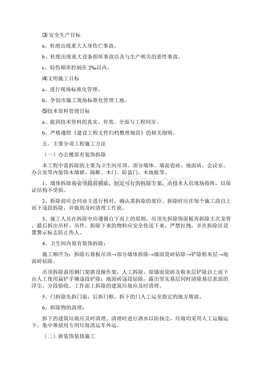 装饰装修工程施工组织设计Word下载.docx_第3页