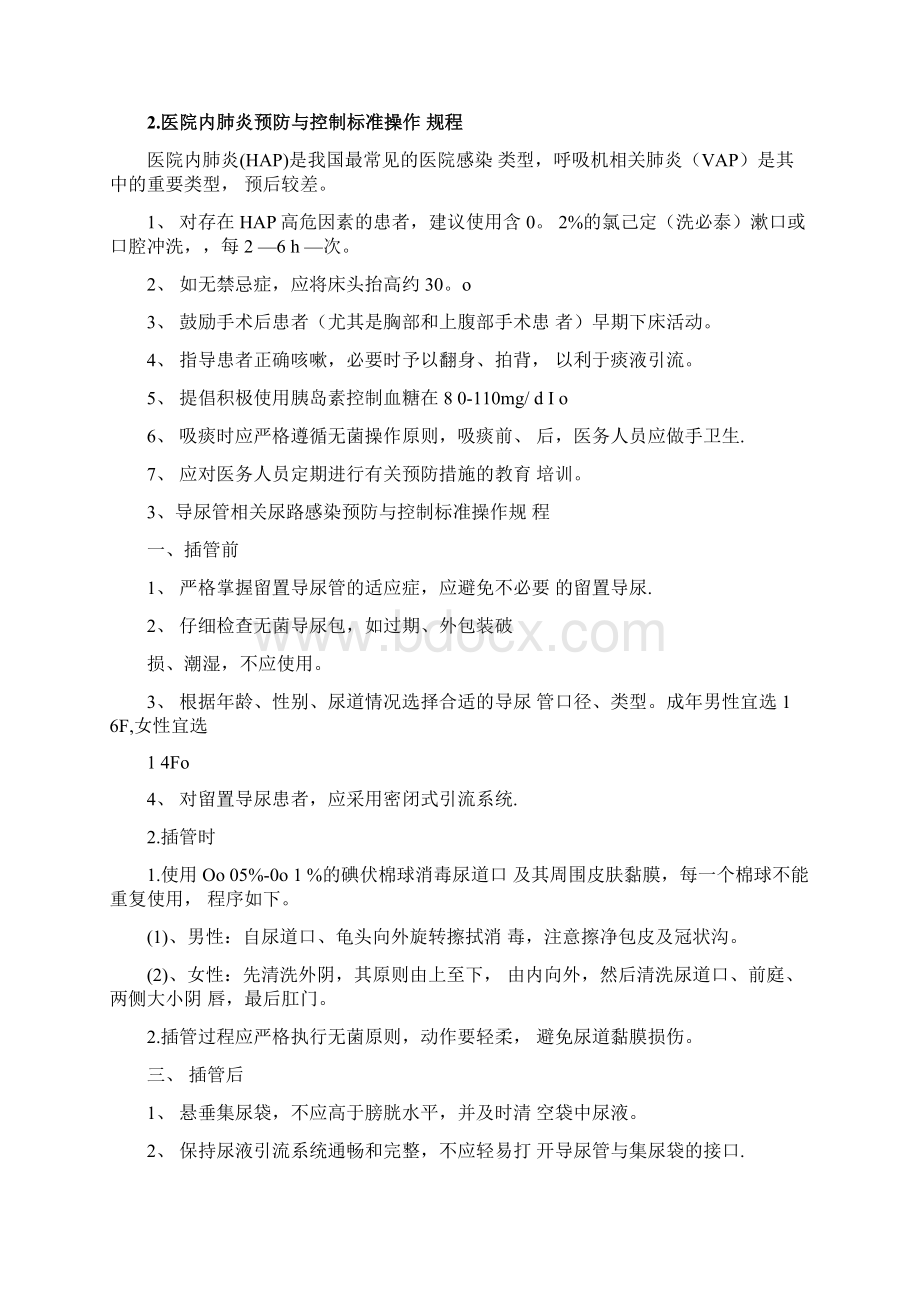 医院感染标准操作规程sop最新课件.docx_第2页