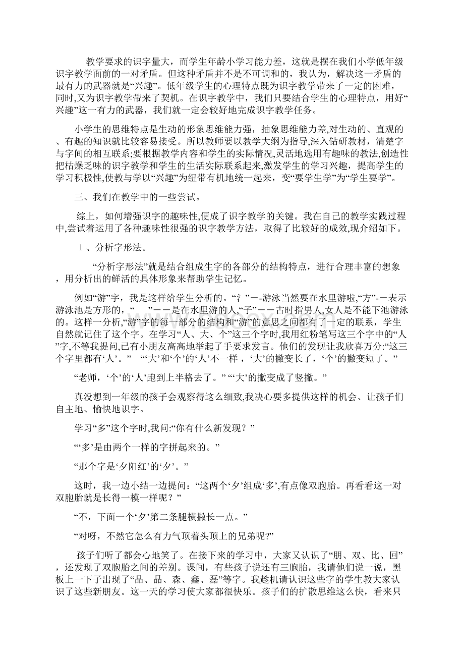 低年级趣味识字课堂教育教学课题研究结题报告.docx_第2页