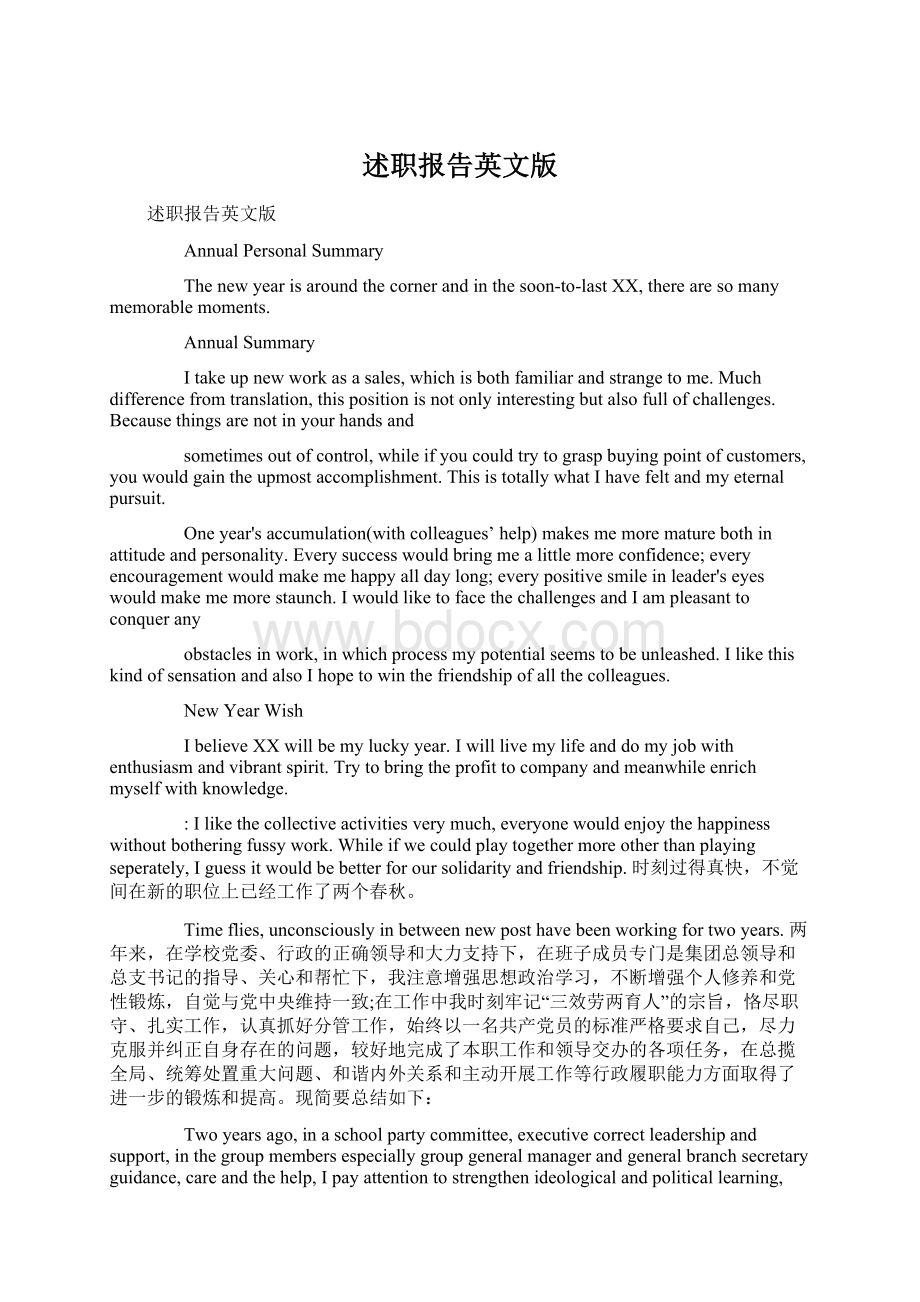 述职报告英文版Word格式文档下载.docx_第1页