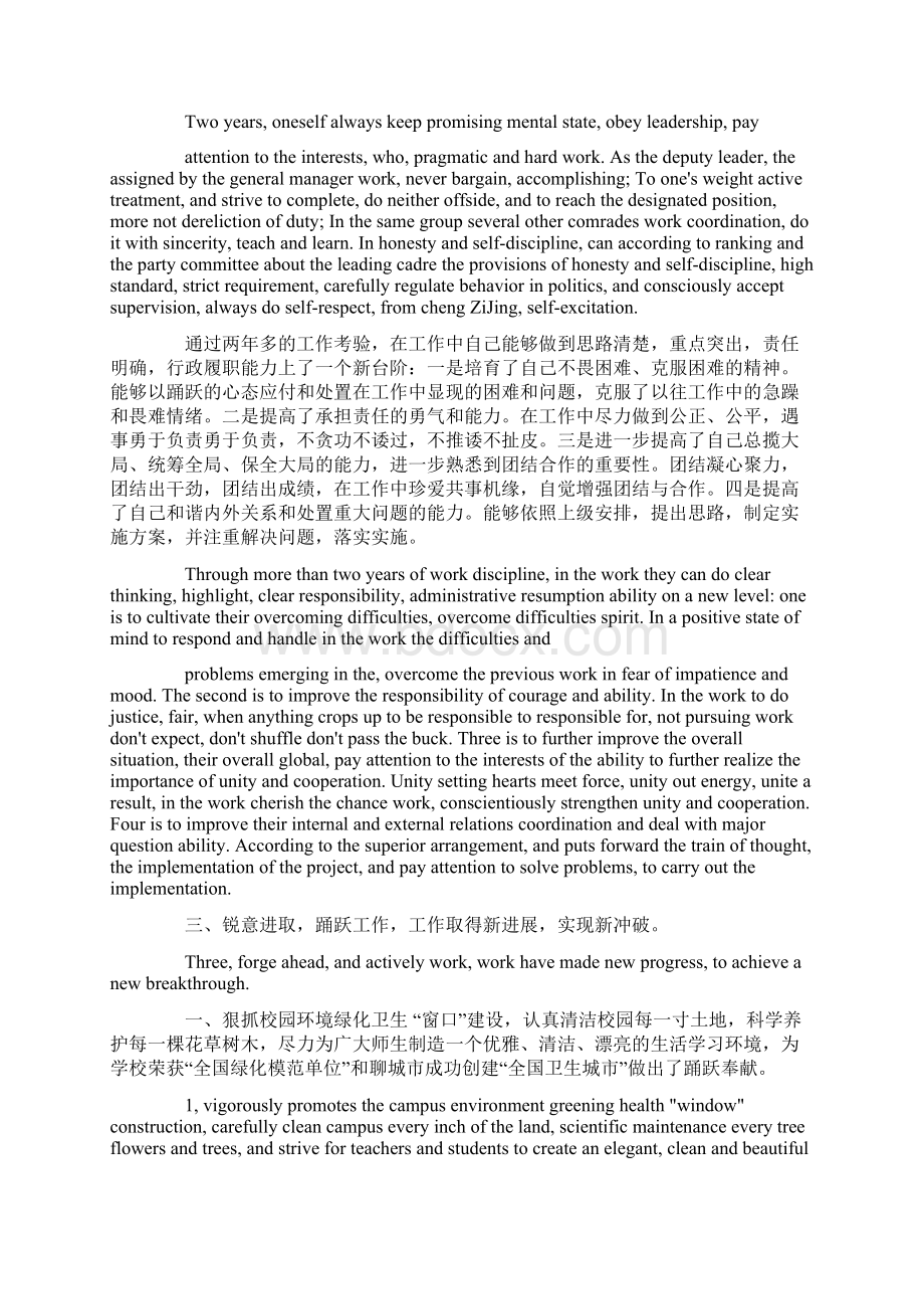 述职报告英文版Word格式文档下载.docx_第3页