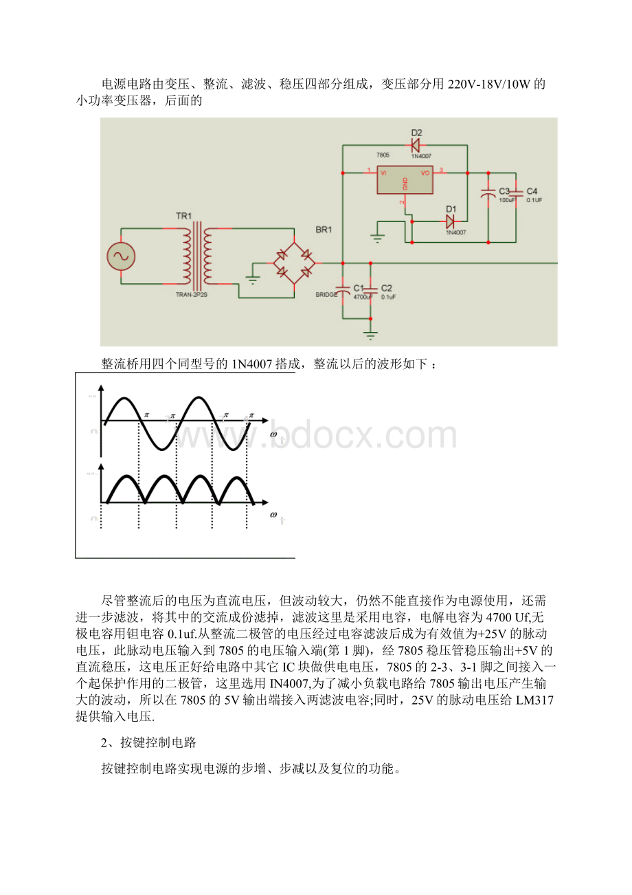 数控直流电源的设计.docx_第3页