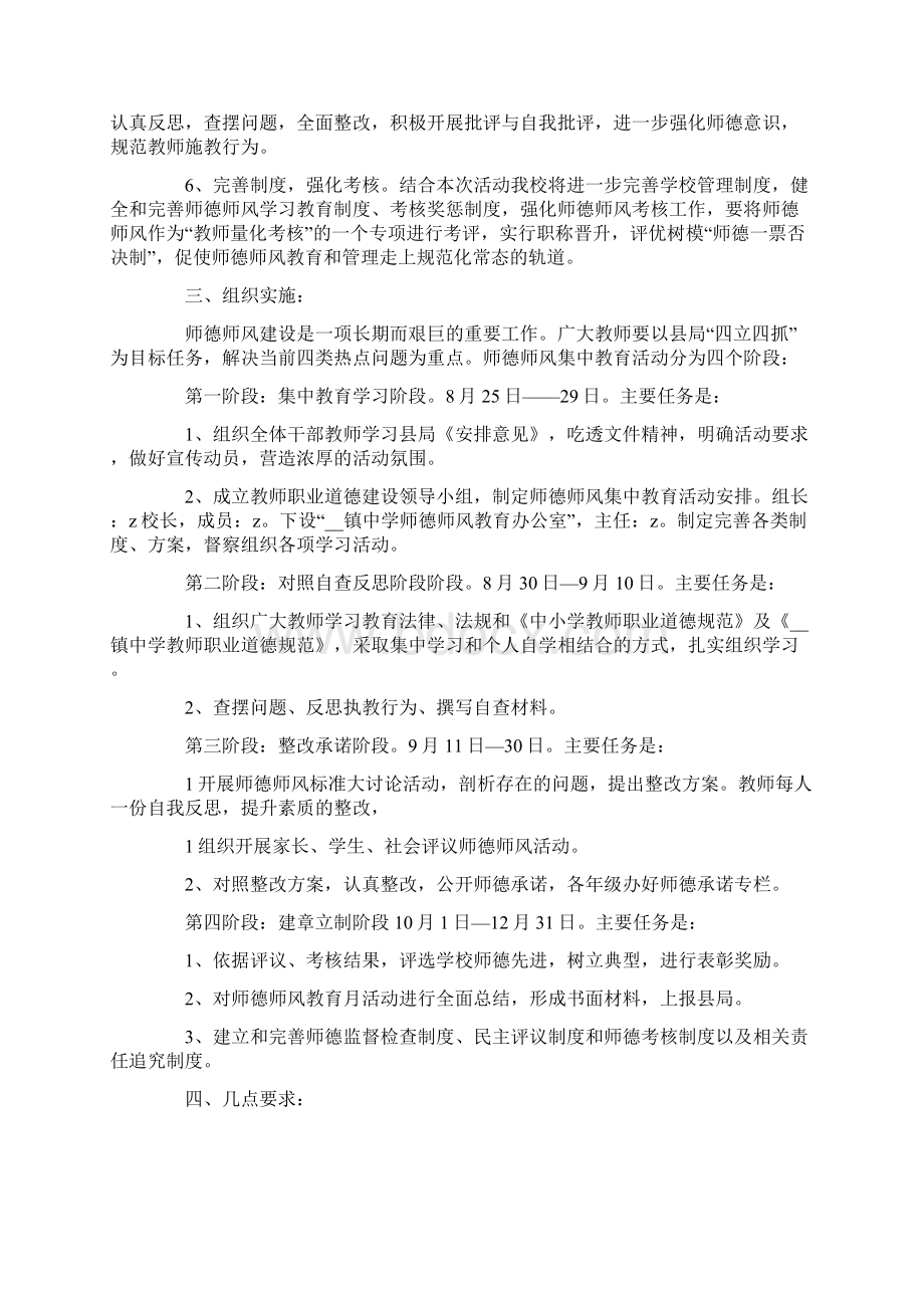 镇中立师德树师表抓师纪正师风专项整治活动方案.docx_第2页