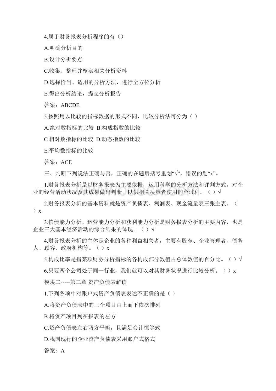 财务报表分析章节练习题集目与答案Word格式文档下载.docx_第3页